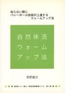 Natural-Body Ballet School's Consistent Guidance Type Practice Drill Volume 6 Natural-Body Style Warm-up Method