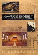 沃利兹建筑一百年来