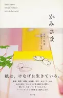 かみさま / 大平一枝