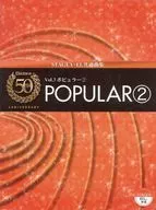 ポピュラー エレクトーン5 3級 2