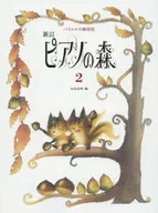 钢琴之森2