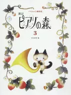 ピアノの森 3
