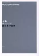 El trabajo de un arquitecto