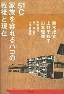 Após a Segunda Guerra Mundial e o Presente de Hako, que alberga a família "51C"