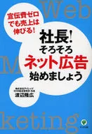 社长！开始网络广告吧/渡边隆广