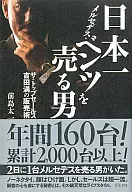 El hombre que vende el Mercedes-Benz más grande de Japón