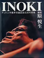 INOKI António Inoki Colección oficial de fotos para conmemorar su retiro