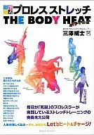 Misawa Style Pro-Wrestling Stretch The Bod