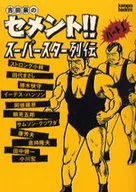 Go Yoshida's Cement! Super Star Series 1