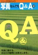 写真なんでもQ＆A 2