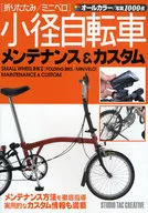 Manutenção e personalização de bicicletas dobráveis / minibello de pequeno diâmetro