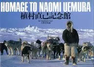Uemura Naomi Memorial Museum
