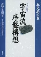 Space-Flow Early Concept If it's a star, leave it to me. Volume of Mutual Destination Station