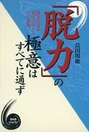 El punto culminante de la debilidad no pasa por todo.