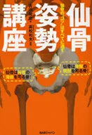 Sacrum Posture Lecture