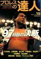 Pro wrestling master VOL. 19