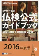 Guía de estilo 検公 francés de cuarto grado : tendencias, medidas y problemas de aplicación 2016