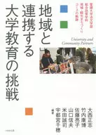 Challenge of University Education in Partnership with Local Communities Ehime University, Faculty of Law and Letters, Department of General Policy, Course on Regional and Tourism Community Development