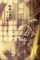 从电影地平到游戏音频影音研究的地平