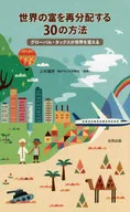 30 ways to redistribute the world's wealth Global Tax Changes the World