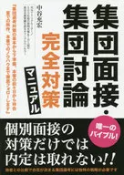 Manual on Complete Measures for Group Interviews and Group Discussions