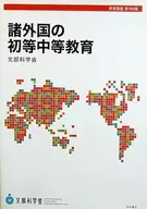 Educación primaria y secundaria / Ministerio de Educación, Cultura