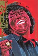 I'm JB! James Brown Autobiography