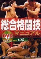 Manual de artes marciales mixtas (con DVD)