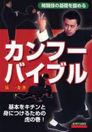 A Bíblia do Kung Fu