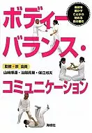 Comunicação de equilíbrio de corpo