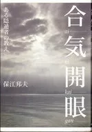 Aiki-kaigan
