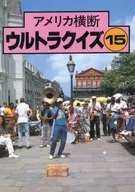 America Odan Ultra Quiz 15