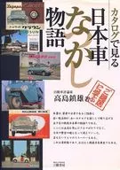 Catalog of Japanese Cars