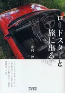 I'm going on a trip with Roadster. This car is my partner.