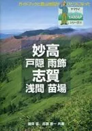 妙高·志贺