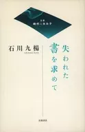 寻找丢失的书