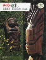 Peregrinación de Enku