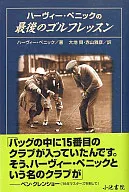 The last golf lesson