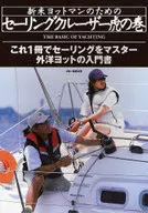 Un barco de vela para un nuevo marinero.