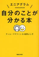 エニアグ拉姆了解自己的書