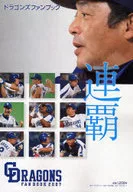 07 ドラゴンズファンブック / 中日スポーツ