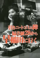 引きニートコミュ障、偏差値28から早稲田に行く