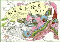 Heian Dynasty Picture Scroll - Nurie Book