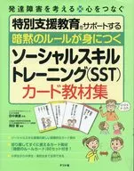 Social skill Training with Implicit Rules  Card Courseware