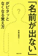「 How to remember 」 without a name
