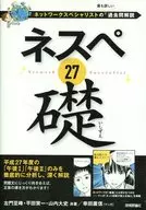 ネスペ27礎 ネットワークスペシャリストの最も詳しい過去問解説