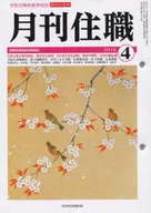 月刊住職 209
