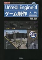 Unreal Engine 4游戲製作入門