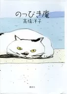 のっぴき庵