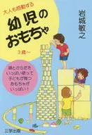 Baby Toys - Toys for Growing Children